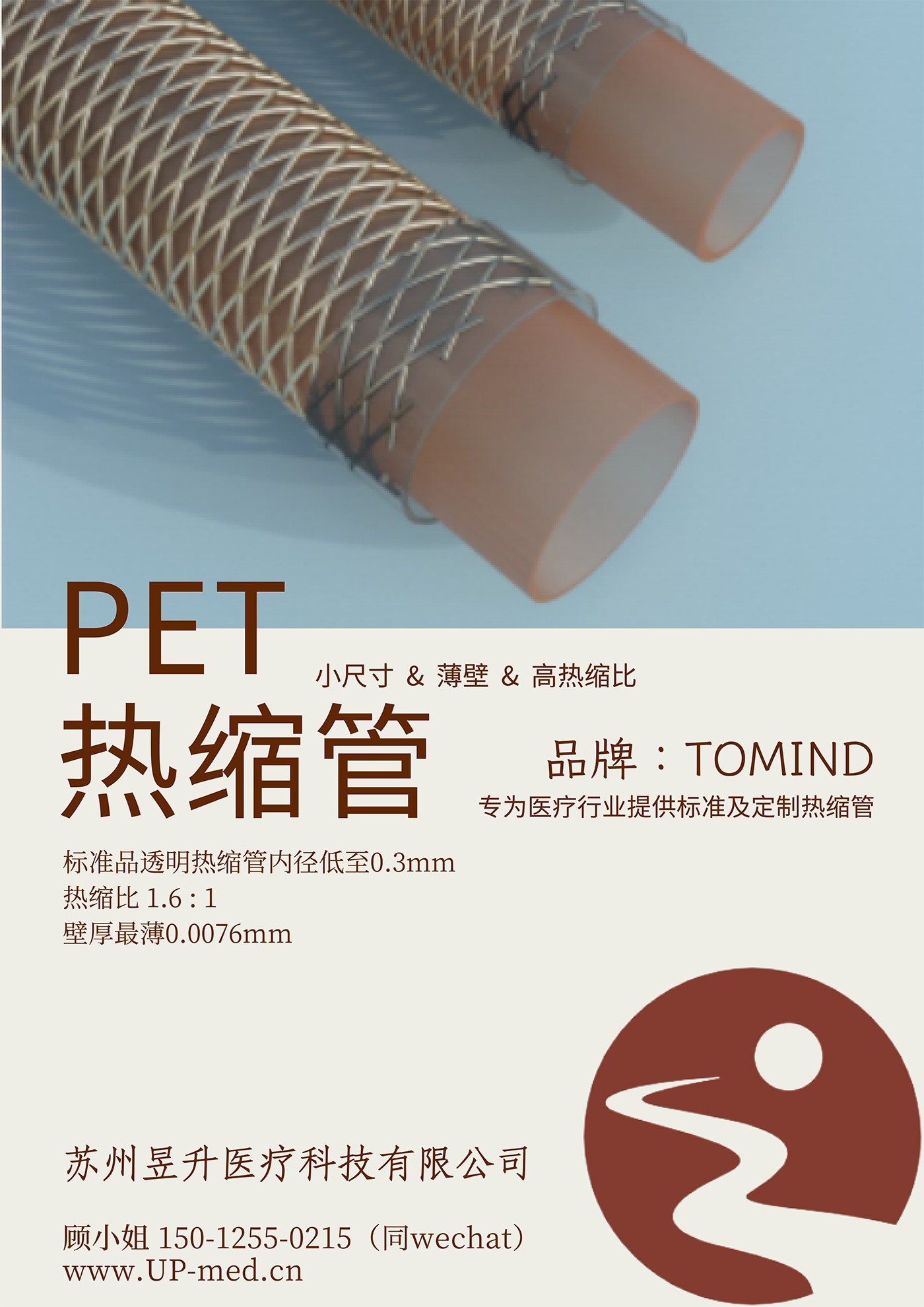 ☆PET 热缩管-昱升version-1.jpg
